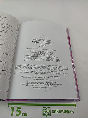 Алгебра 8 класс