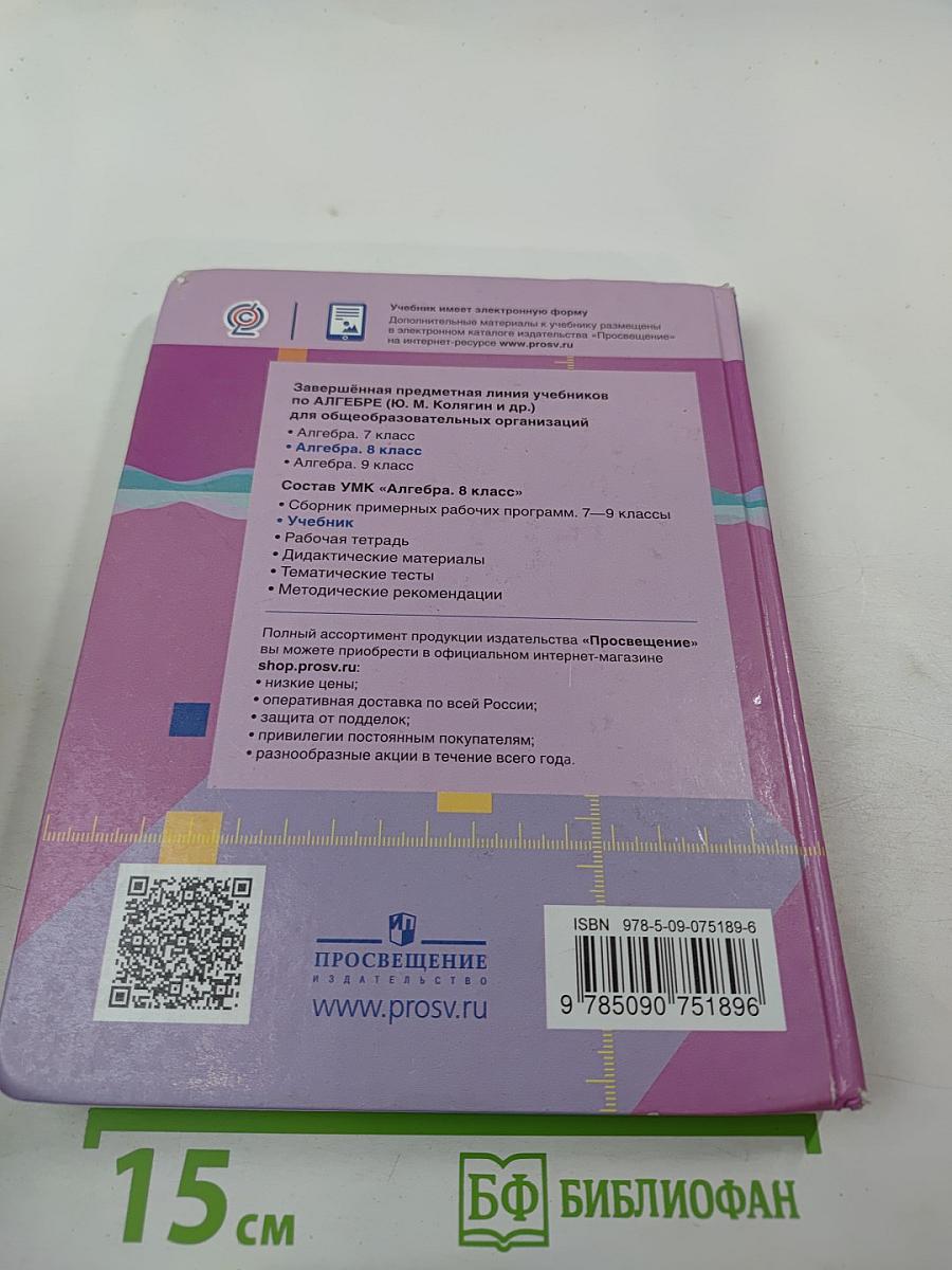 Алгебра 8 класс