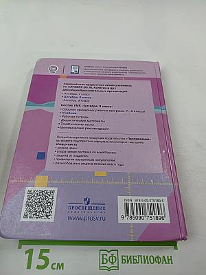 Алгебра 8 класс