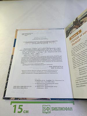 Литература. Учебник для 7 класса. Часть 2