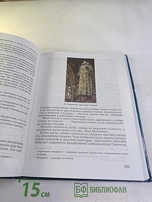 Литература. Учебник для 7 класса. Часть 2