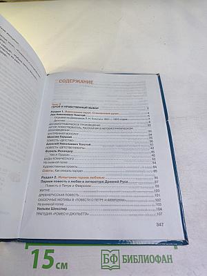 Литература. Учебник для 7 класса. Часть 2