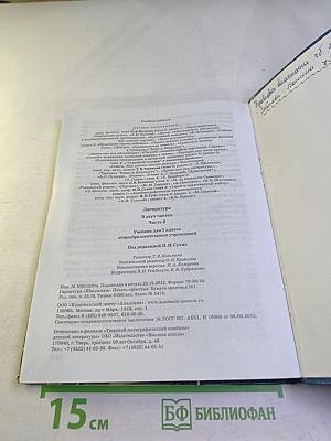 Литература. Учебник для 7 класса. Часть 2