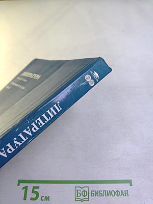 Литература. Учебник для 7 класса. Часть 2