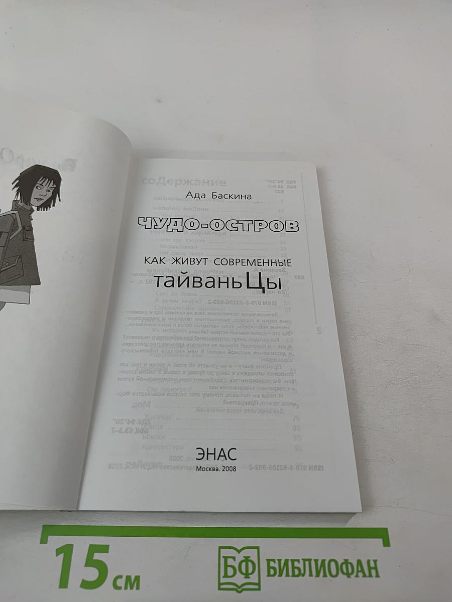 Во народ! Чудо-остров. Как живут современные тайваньцы