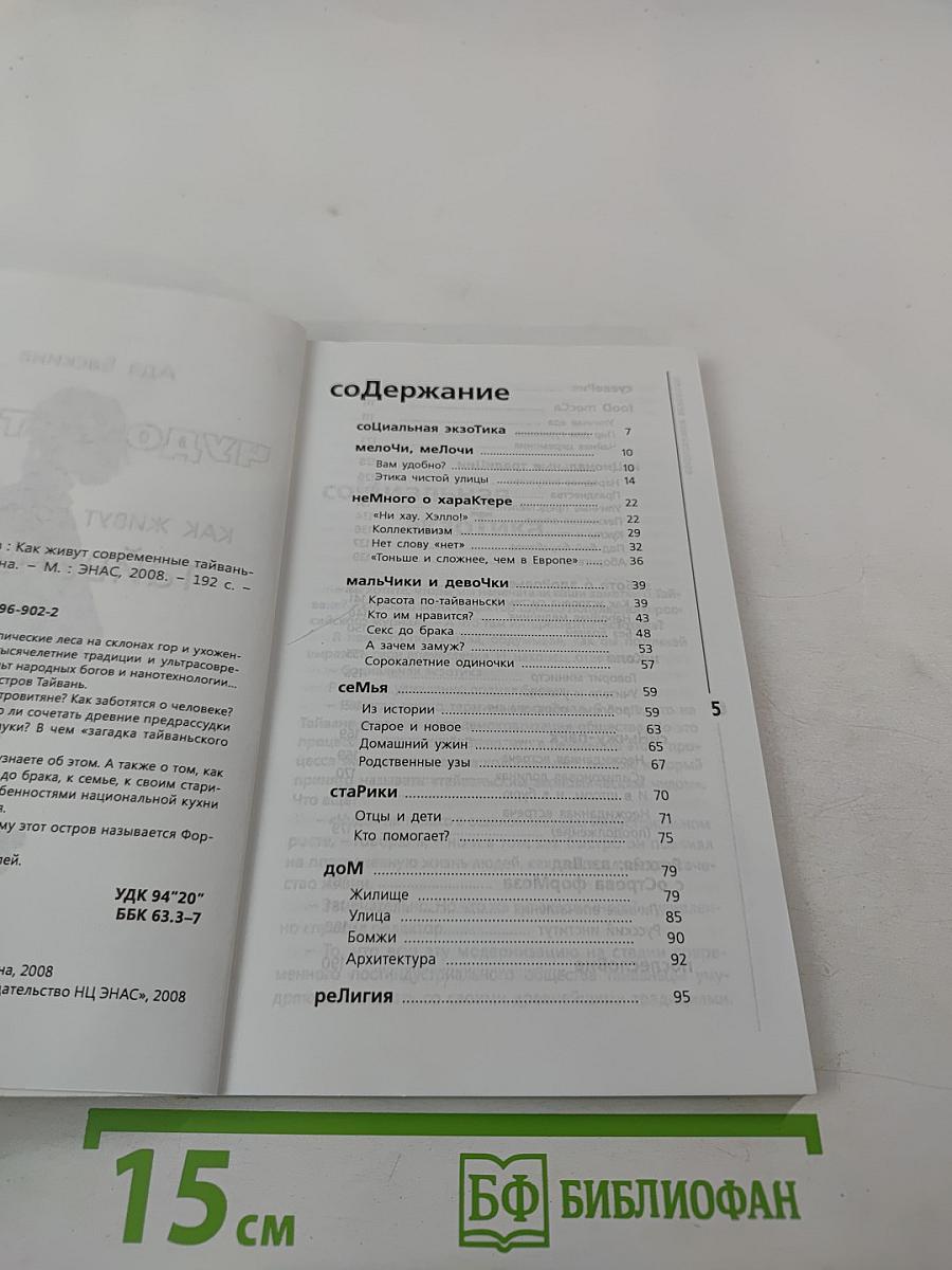 Во народ! Чудо-остров. Как живут современные тайваньцы
