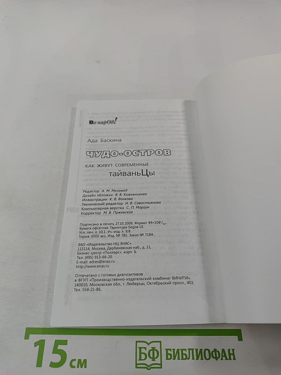 Во народ! Чудо-остров. Как живут современные тайваньцы