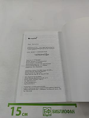 Во народ! Чудо-остров. Как живут современные тайваньцы