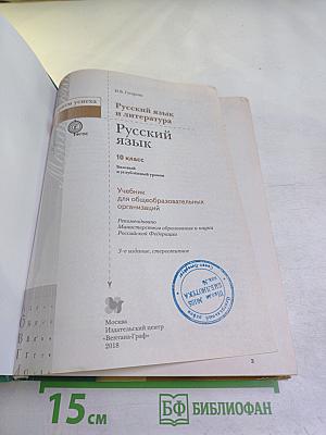 Русский язык 10 класс