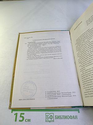 Русский язык 10 класс