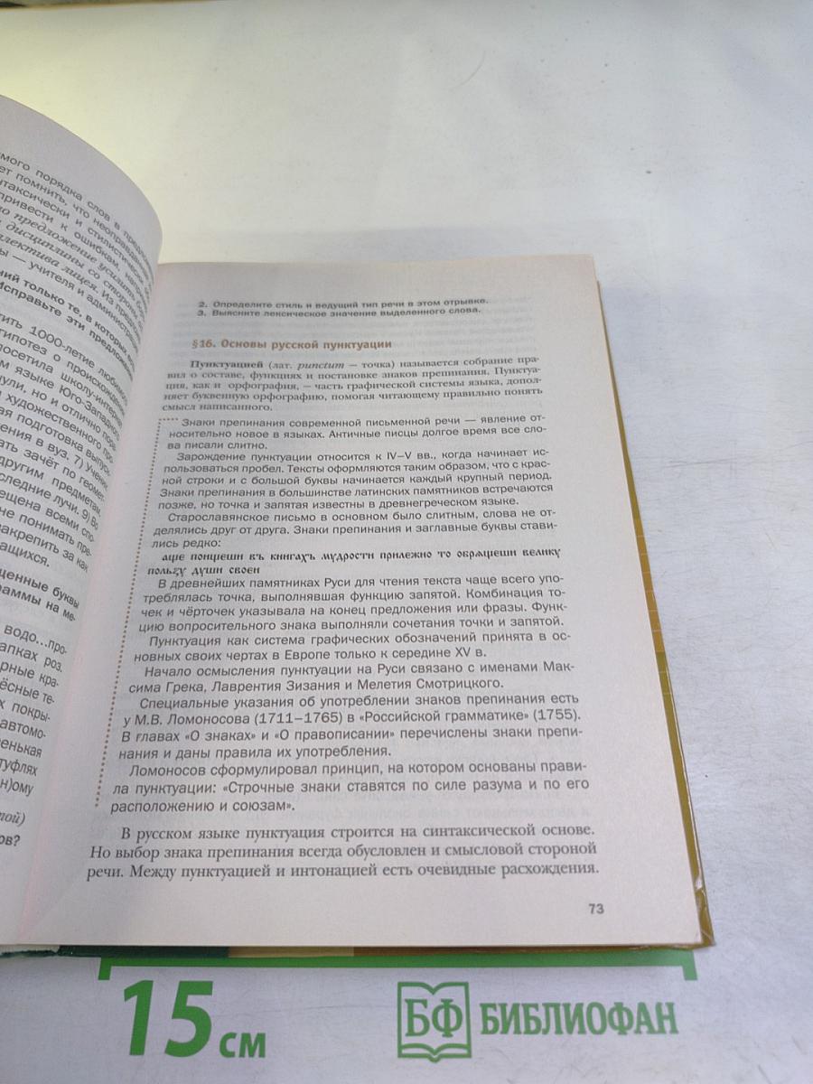 Русский язык 10 класс