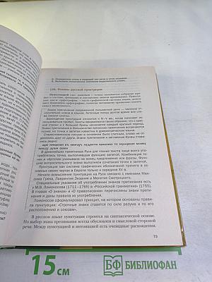 Русский язык 10 класс