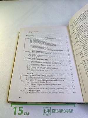 Русский язык 10 класс