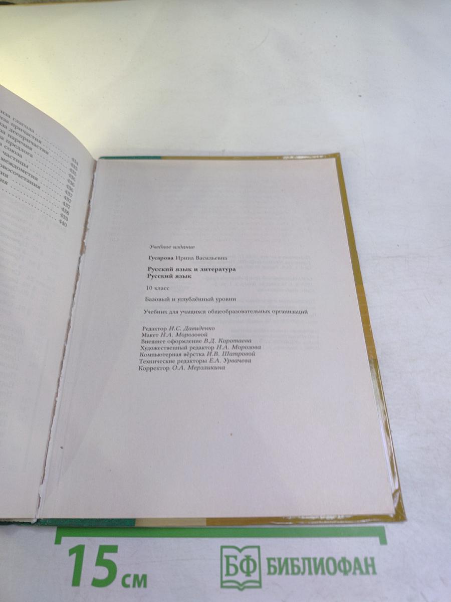 Русский язык 10 класс