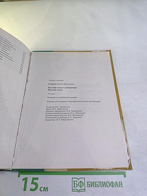 Русский язык 10 класс