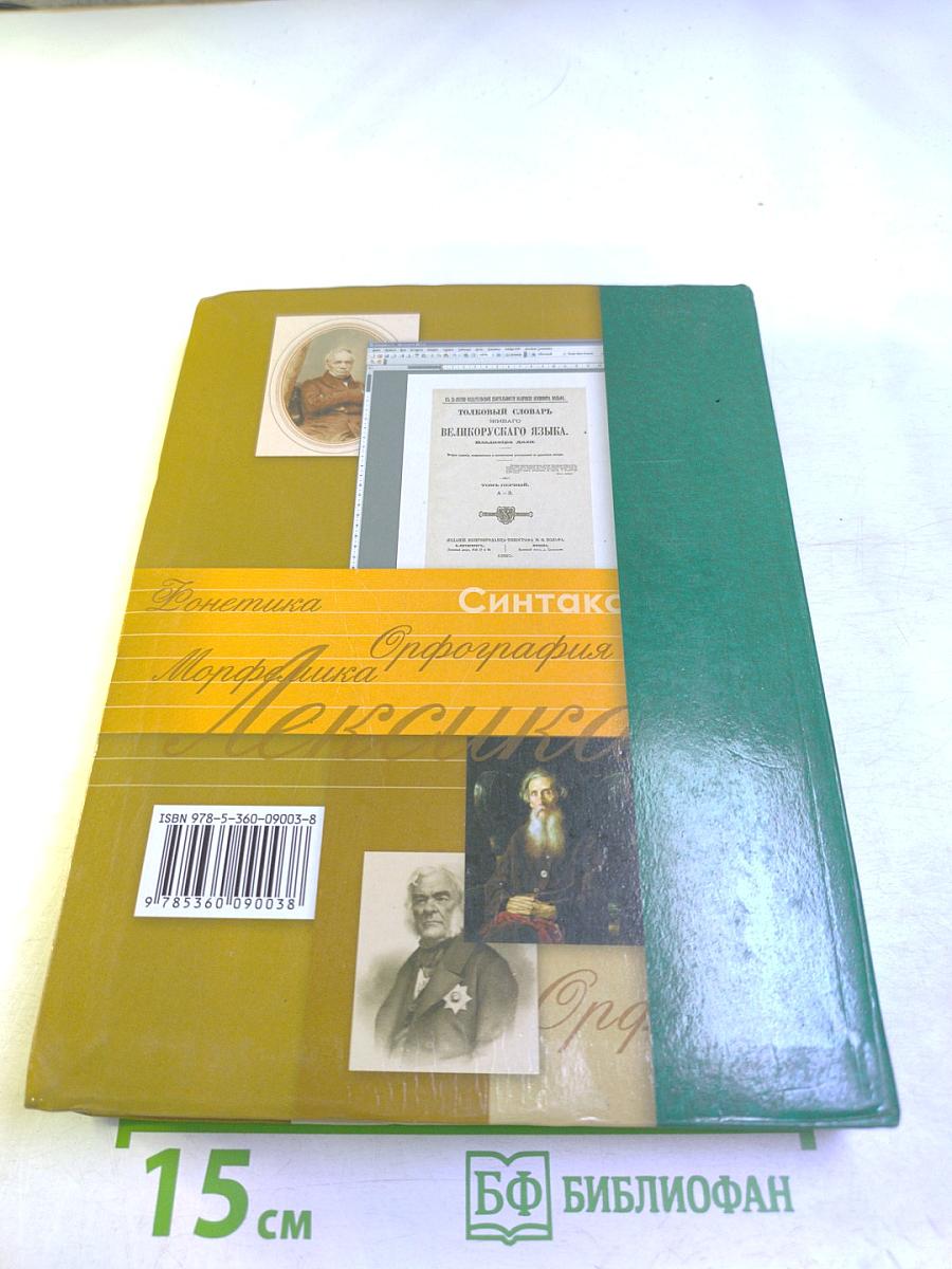 Русский язык 10 класс