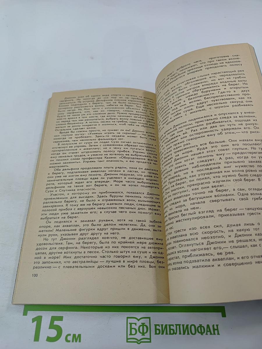 Остров Дельфинов