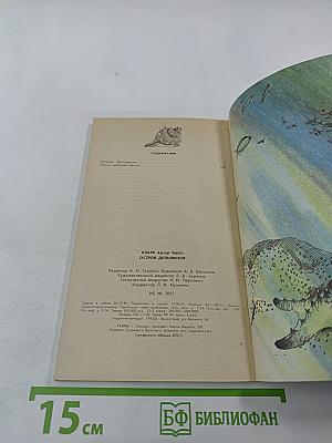 Остров Дельфинов