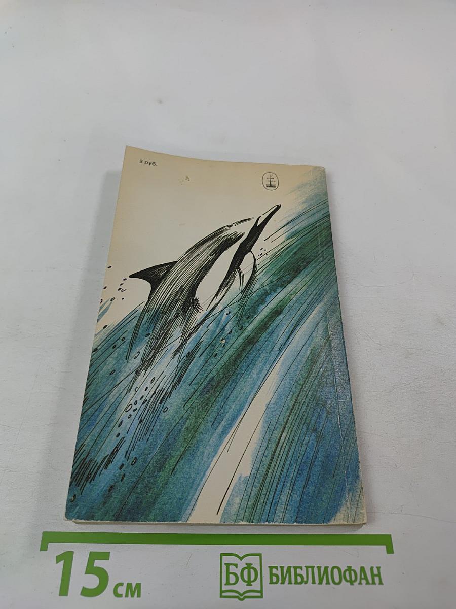 Остров Дельфинов