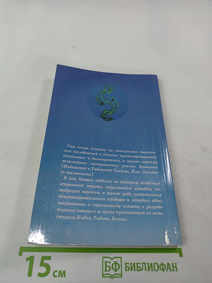 Сверхсознание. Техники интеграции, саморазвития и целительства в измененных состояниях сознания