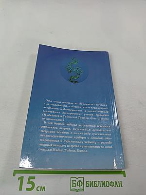 Сверхсознание. Техники интеграции, саморазвития и целительства в измененных состояниях сознания