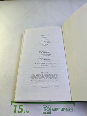 Позиция. Книга первая. Семнадцать мгновений весны. Приказано выжить