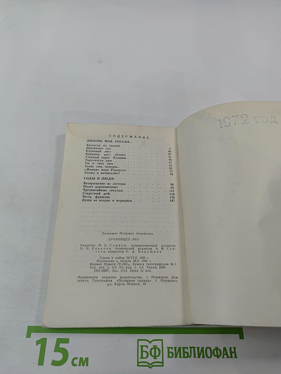 Дразнящее эхо