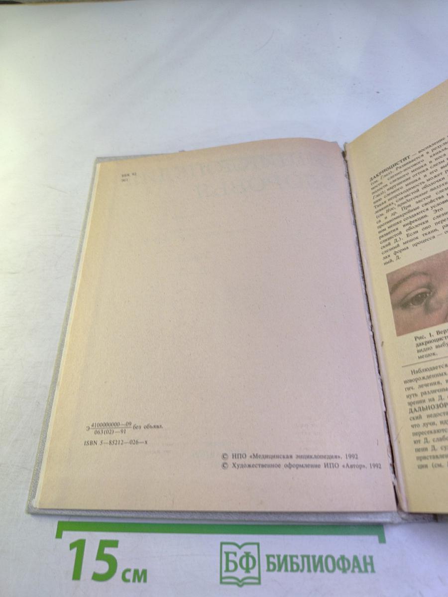 Энциклопедия здоровья. Том 2. Д-Л