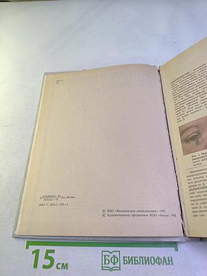 Энциклопедия здоровья. Том 2. Д-Л