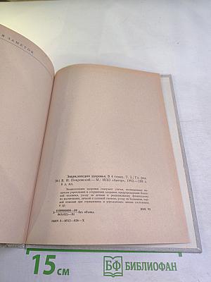 Энциклопедия здоровья. Том 2. Д-Л