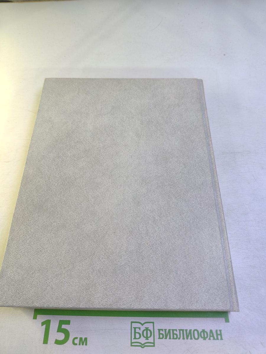 Энциклопедия здоровья. Том 2. Д-Л