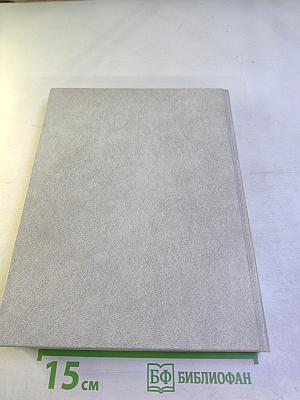 Энциклопедия здоровья. Том 2. Д-Л