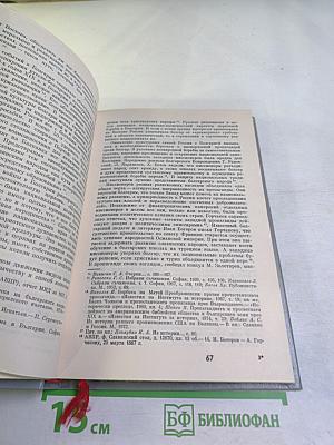 100-летие освобождения Болгарии от османского ига