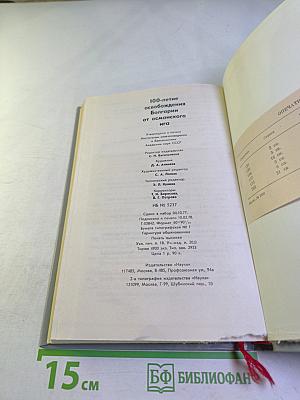 100-летие освобождения Болгарии от османского ига