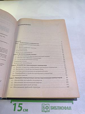 Информатика. Базовый курс. 2-е издание