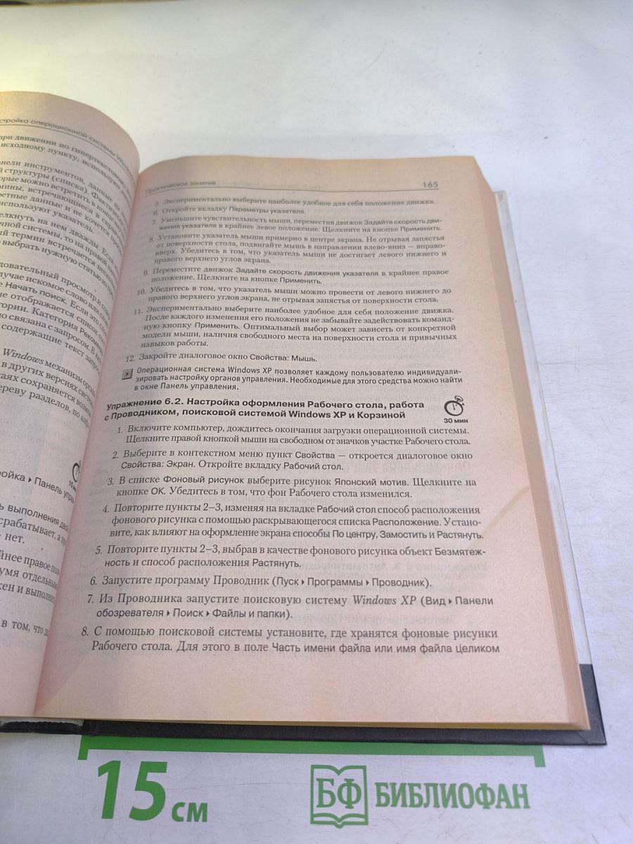 Информатика. Базовый курс. 2-е издание