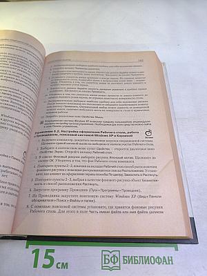 Информатика. Базовый курс. 2-е издание