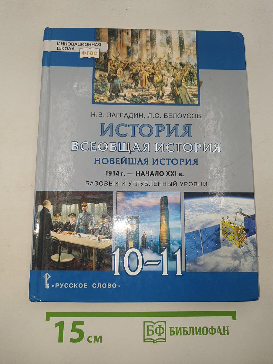 История. Всеобщая история. Новейшая история. 1914 г. — Начало XXI в.