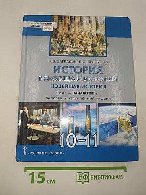 История. Всеобщая история. Новейшая история. 1914 г. — Начало XXI в.