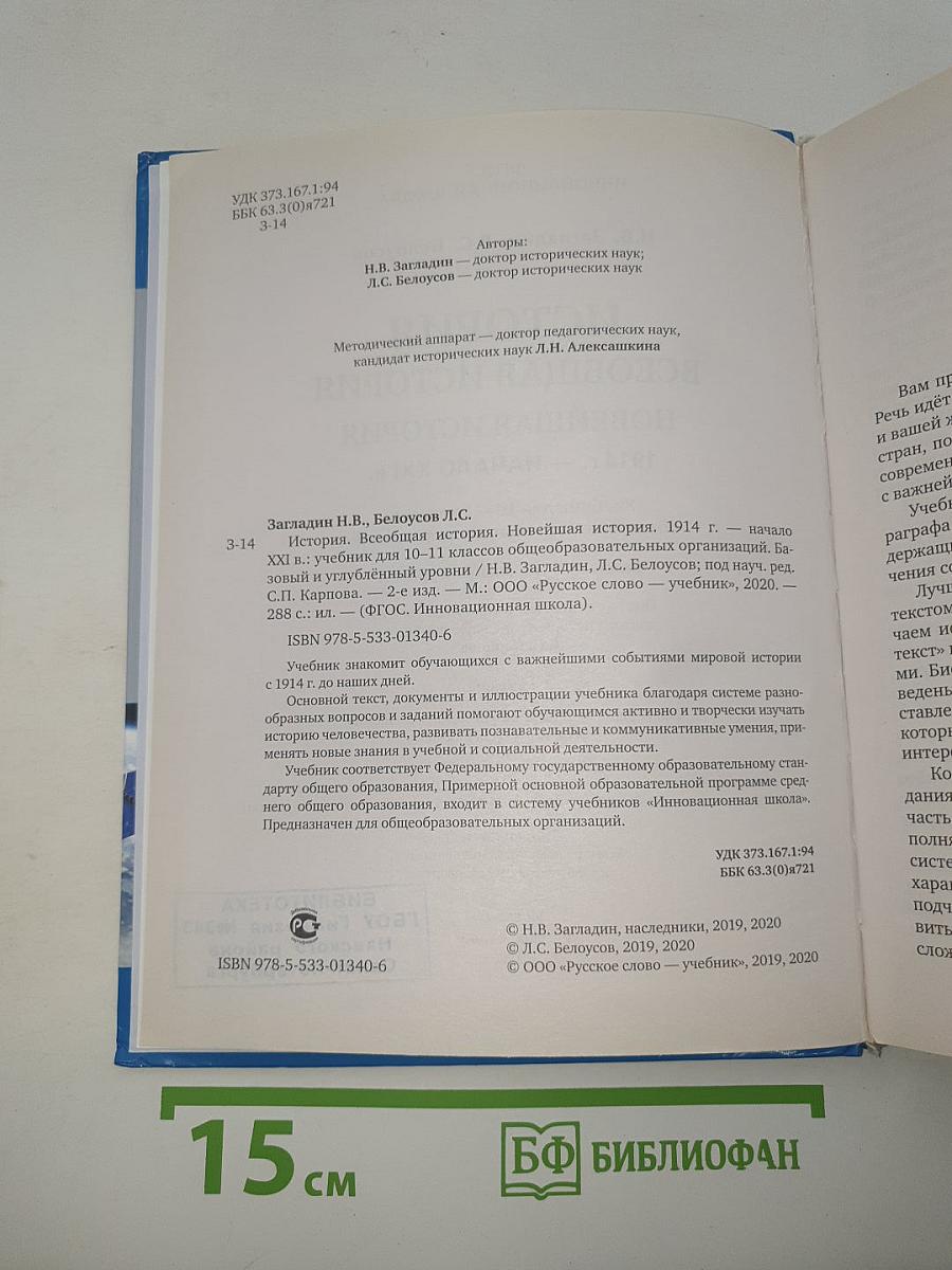 История. Всеобщая история. Новейшая история. 1914 г. — Начало XXI в.