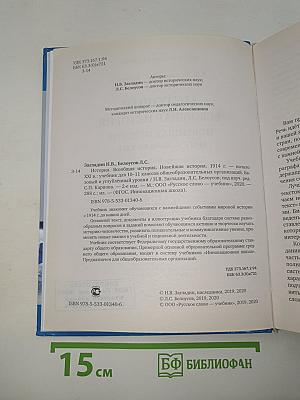 История. Всеобщая история. Новейшая история. 1914 г. — Начало XXI в.