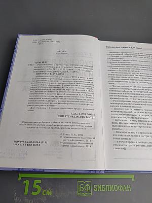 Русский язык и литература. Литература. 10 класс. Базовый уровень. Часть 1