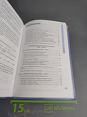 Русский язык и литература. Литература. 10 класс. Базовый уровень. Часть 1