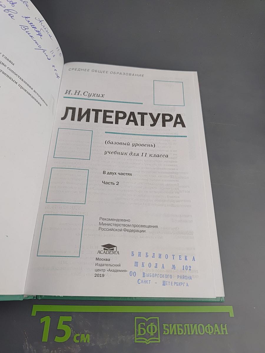 Литература 11 класс, часть 2