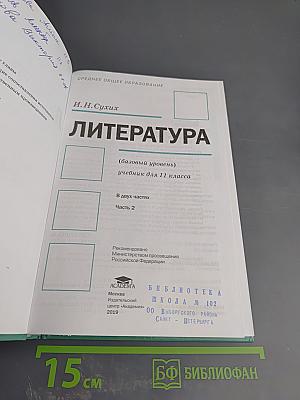 Литература 11 класс, часть 2