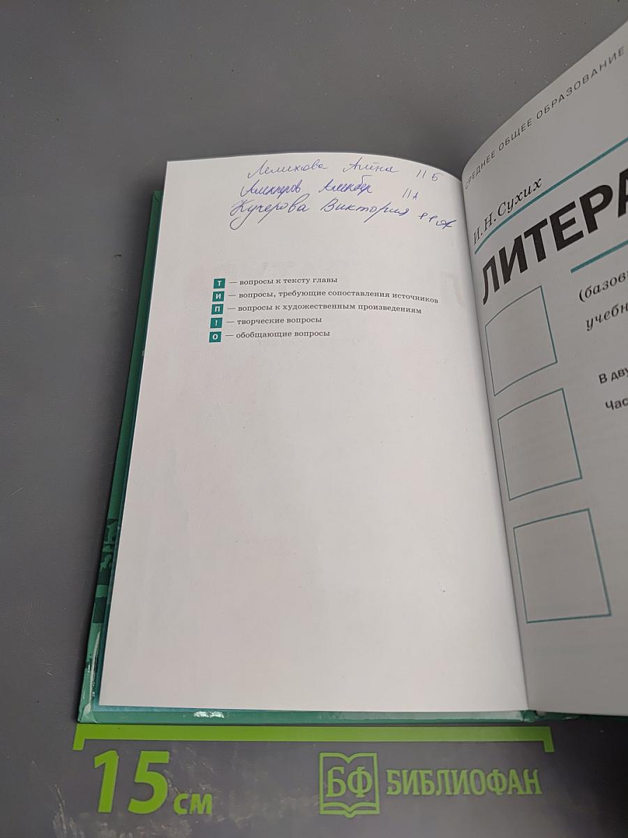 Литература 11 класс, часть 2