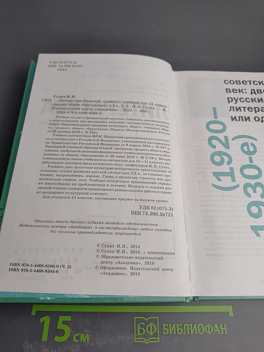 Литература 11 класс, часть 2