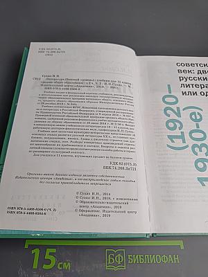 Литература 11 класс, часть 2