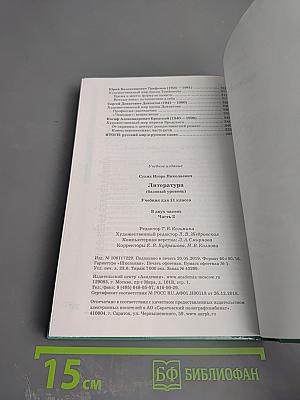 Литература 11 класс, часть 2