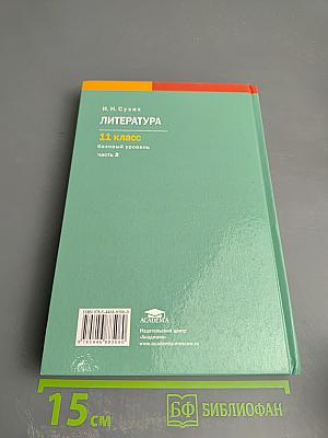 Литература 11 класс, часть 2